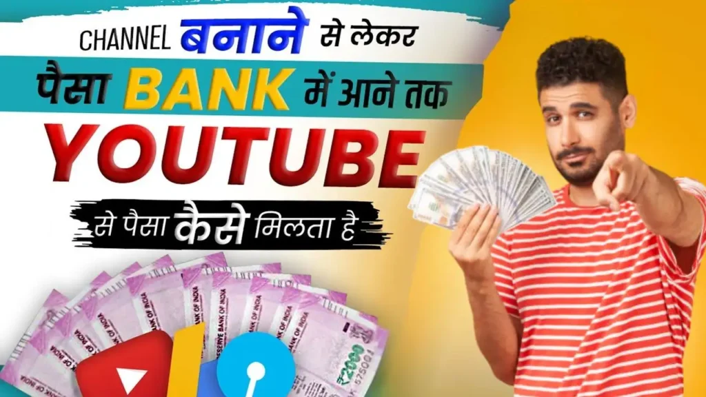 YouTube Se Paise Kaise Kamaye सिर्फ वीडियो बनाओ और YouTube से कमाओ ₹3,000 रोज़, जानिए Views और Earnings का सच