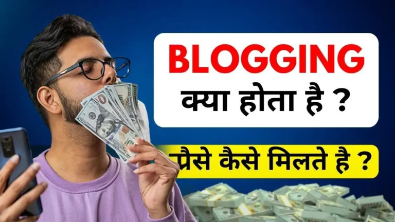 Blogging Se Paise Kaise Kamaye 2025 में Blogging से Earning शुरू करें सिर्फ 30 दिनों में, Beginner से Pro तक गाइड