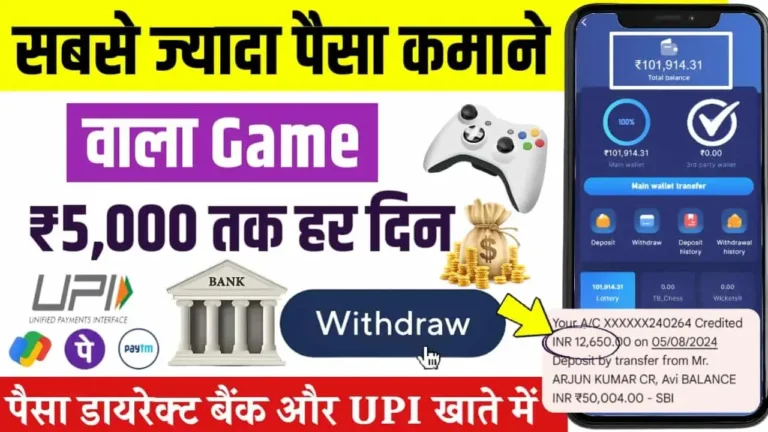सबसे ज्यादा पैसा कमाने वाला गेम कौन सा है 10+ Real Paisa Jitne Wala Game 2025 (रोजाना ₹1200+ कमाई)