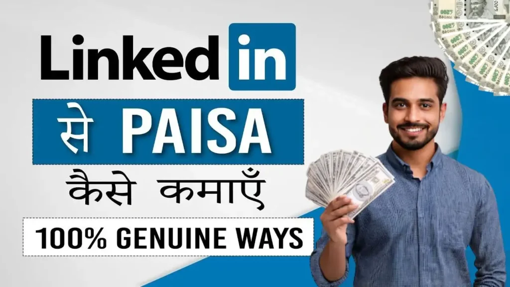LinkedIn Se Paise Kaise Kamaye 2025 में Zero Investment से हर महीने लाखों कमाने के 10 Smart तरीके