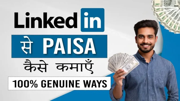 LinkedIn Se Paise Kaise Kamaye 2025 में Zero Investment से हर महीने लाखों कमाने के 10 Smart तरीके