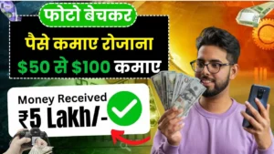 Photo Bechkar Paise Kaise Kamaye 2025 में बनें फोटोग्राफर से करोड़पति, जानें आसान Step-by-Step Guide