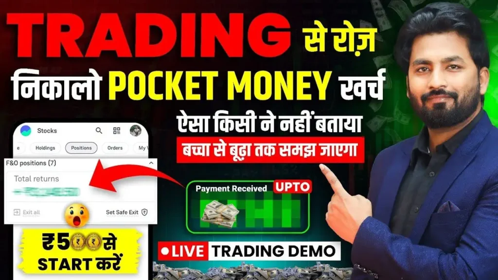 Trading Se Paise Kaise Kamaye 2025 घर बैठे 10+ शानदार तरीके, महीने में लाखों कमाए